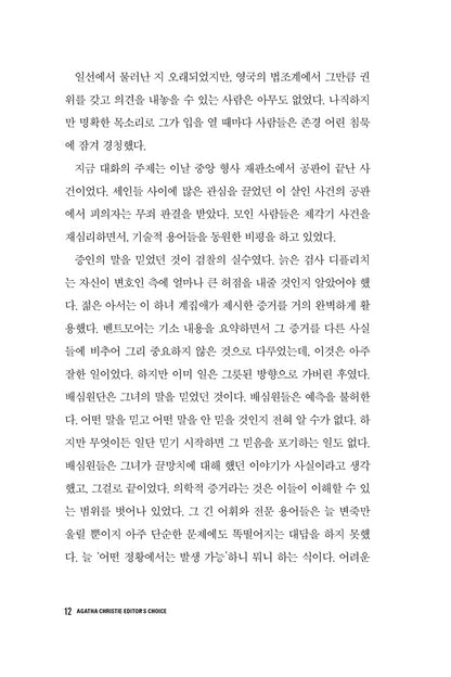 Towards Zero Novel by Agatha Christie Korean Edition