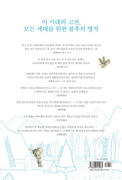 The Education of Little Tree by Asa Earl Carter, Korean, 내 영혼이 따뜻했던 날들