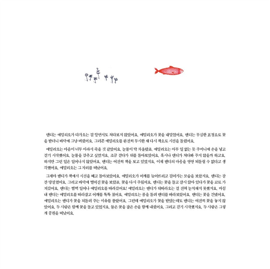 El arenque rojo by Gonzalo Moure Trenor | Korean Edition | Picture Book