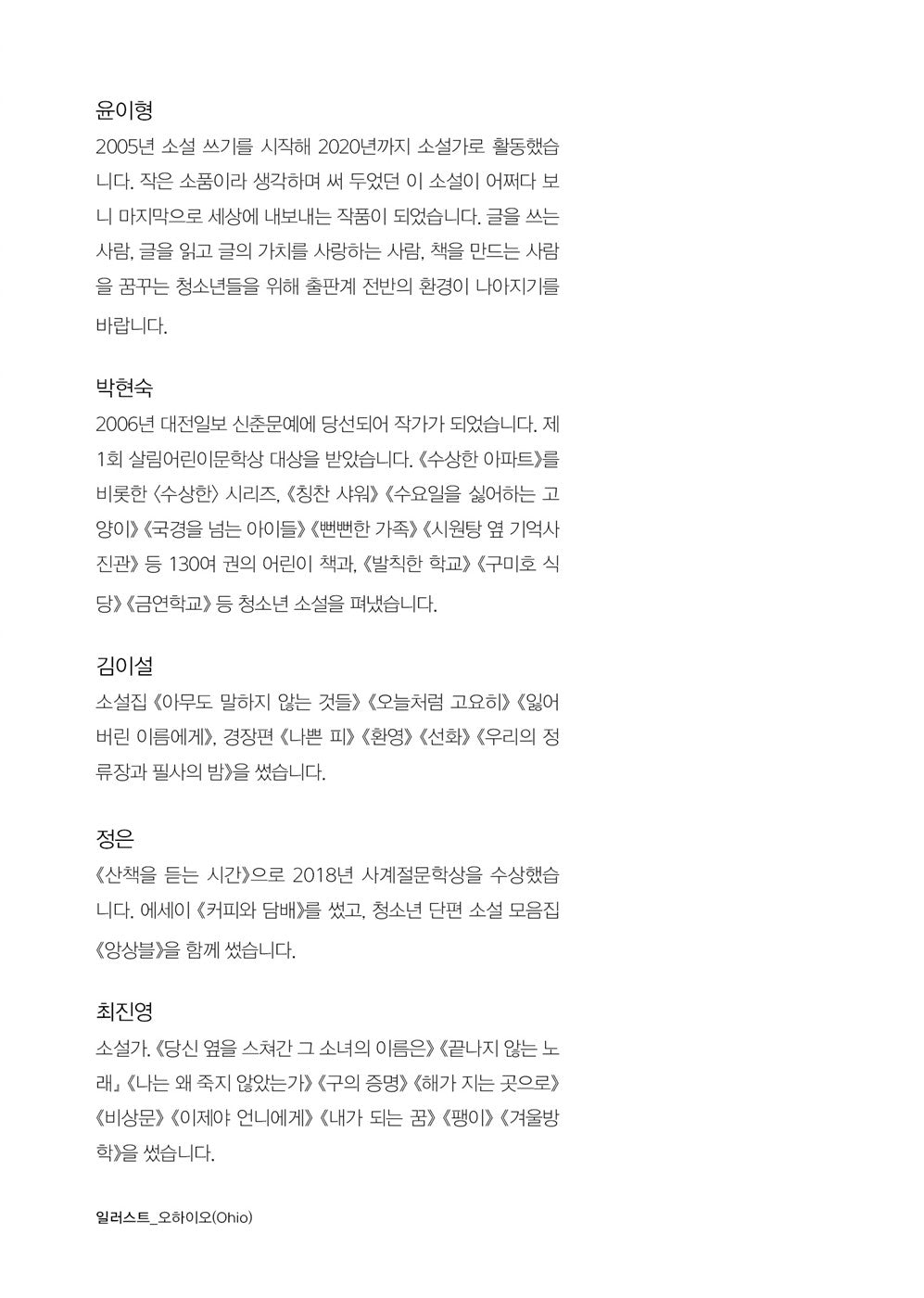 Hope for the future is sleet Korean Books, Juvenile Literature, 다림 청소년 문학/장래 희망은 함박눈