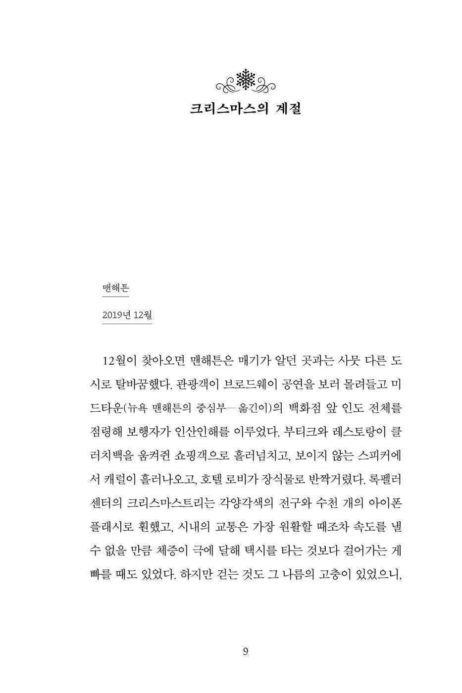 The Wish Book by Nicholas Sparks Korean Edition