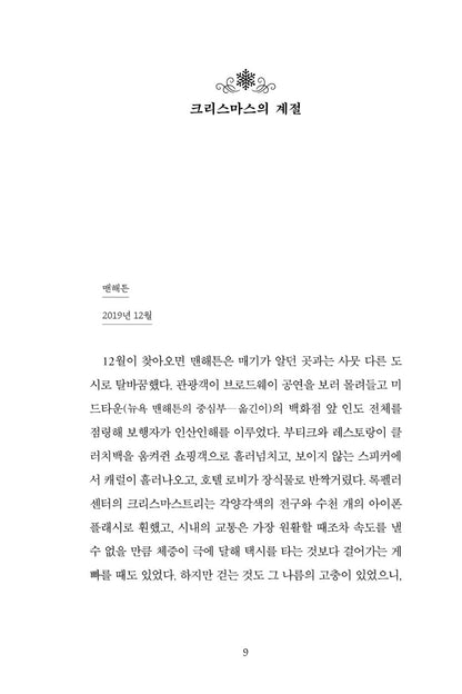 The Wish Book by Nicholas Sparks Korean Edition