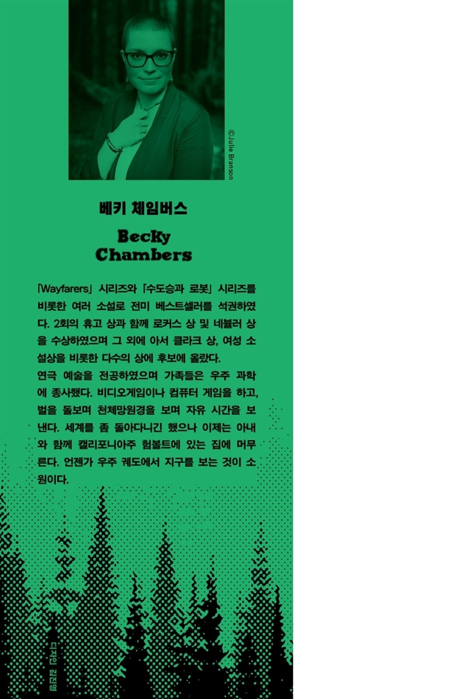 A Prayer for the Crown-Shy Book by Becky Chambers Korean Edition