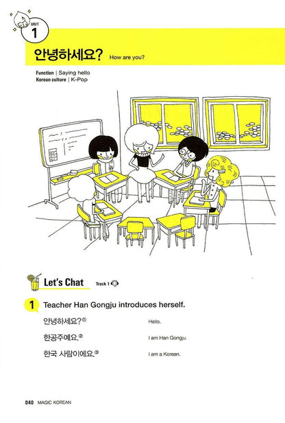 MAGIC KOREAN Magic Korean Vol. 1 - 매직 코리안 1, Kwak Sang-heun (Korean)