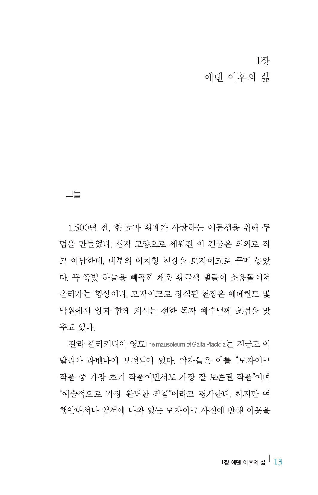With by Skye Jethani | Korean Edition