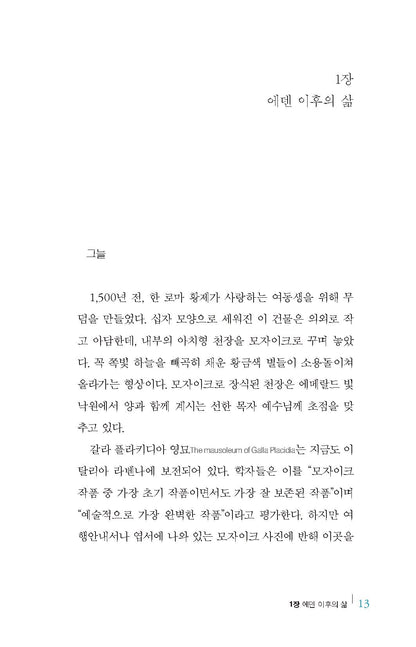 With by Skye Jethani | Korean Edition