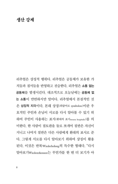 The Disappearance of Rituals by Byung-Chul Han Korean Edition