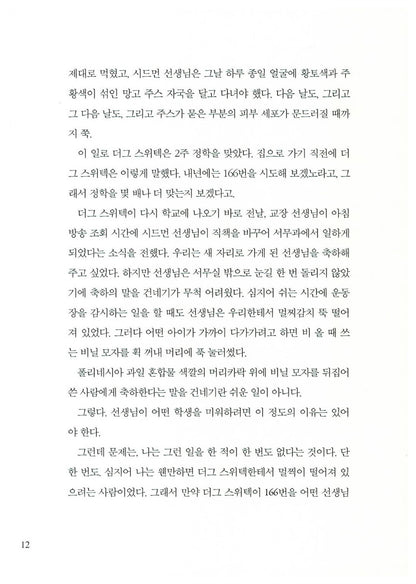 The Wednesday Wars by Gary D. Schmidt | Korean Edition Children's Book