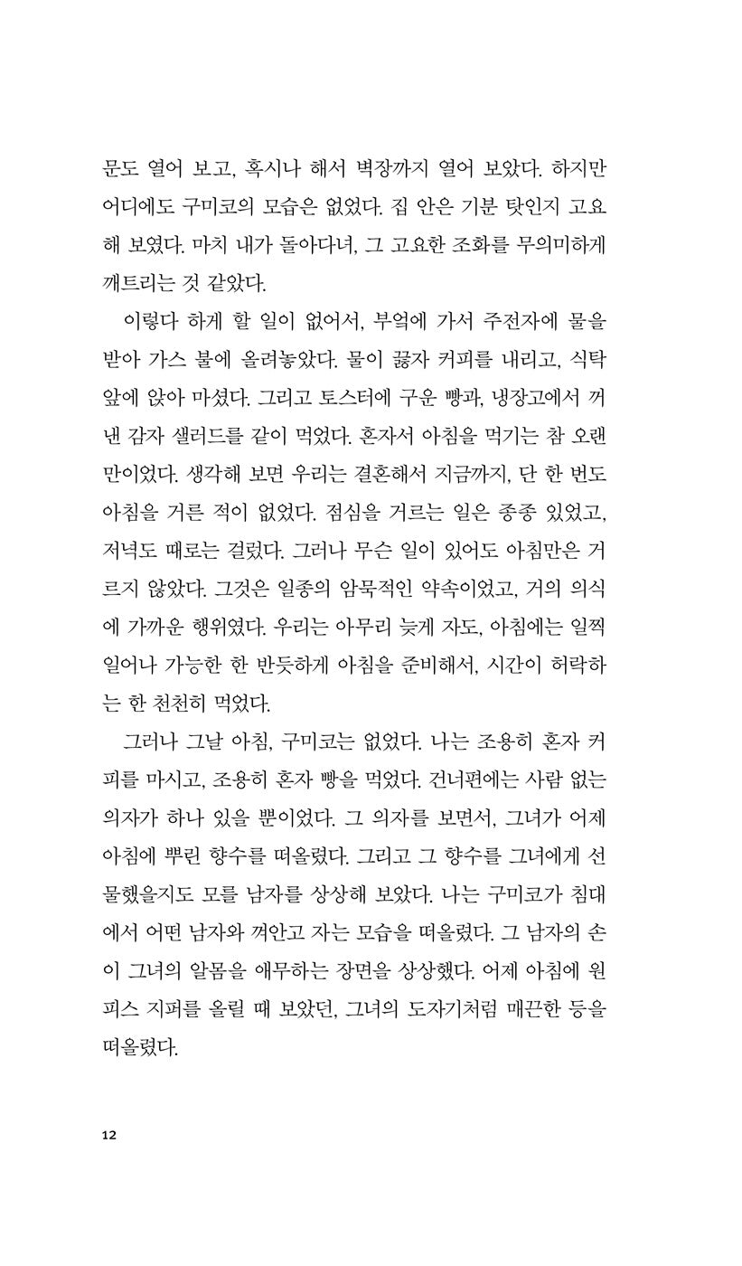 The Wind-Up Bird Chronicle Vol 2 by Haruki Murakami | Korean Edition