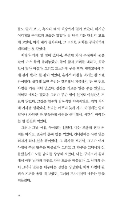 The Wind-Up Bird Chronicle Vol 2 by Haruki Murakami | Korean Edition