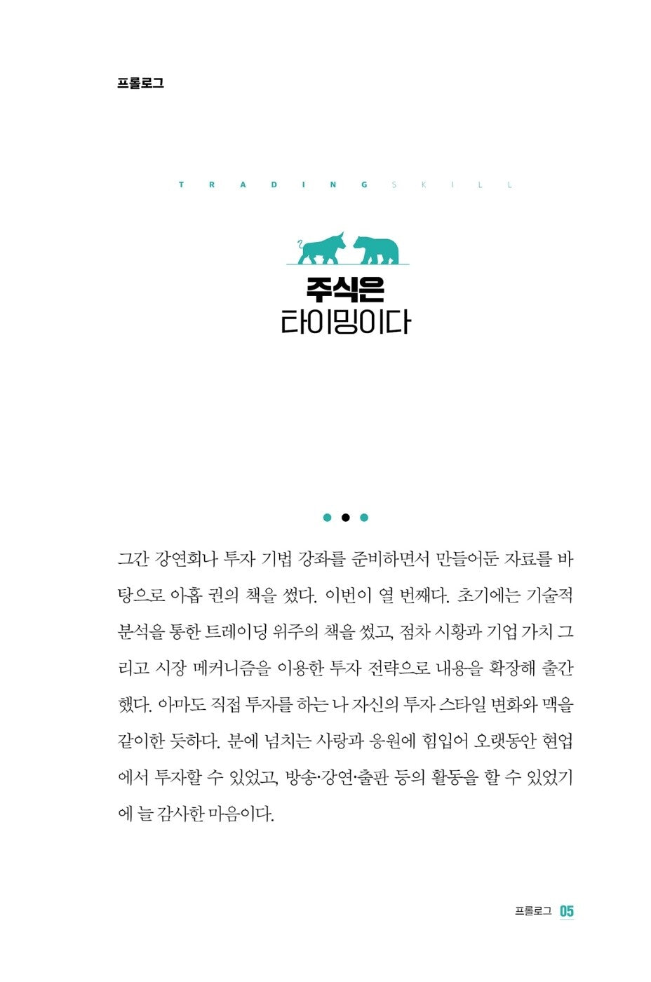 Trading Techniques by Park Byeong-chang Korean Edition