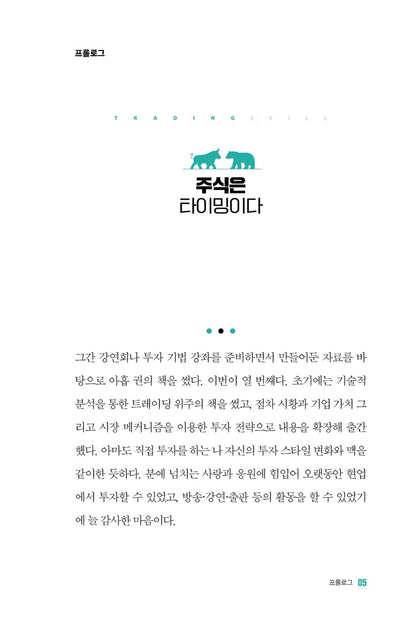 Trading Techniques by Park Byeong-chang Korean Edition