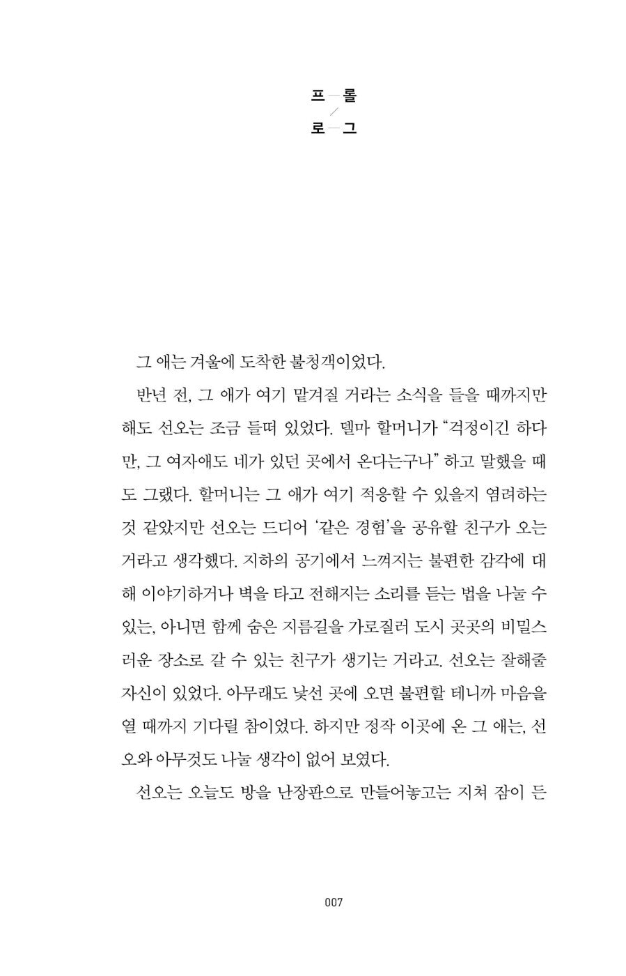 Dispatchers by Kim Choyeop Korean Edition
