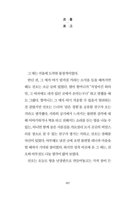 Dispatchers by Kim Choyeop Korean Edition