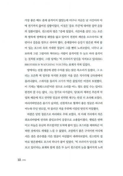 1984, Nineteen Eighty-Four by George Orwell, Korean, 1984, 조지 오웰