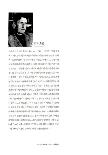 1984, Nineteen Eighty-Four by George Orwell, Korean, 1984, 조지 오웰