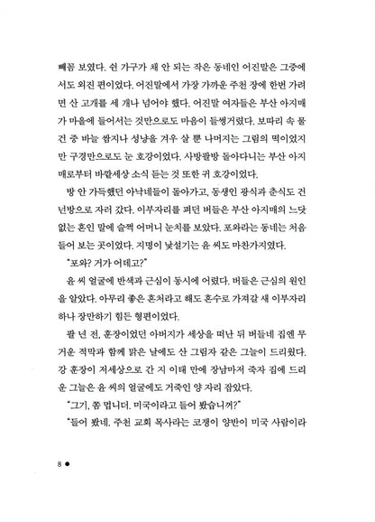 The Picture Bride by Geum-yi Lee, Korean, 알로하, 나의 엄마들, 이금이