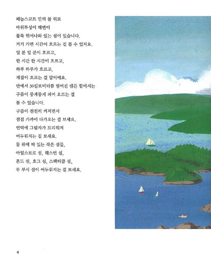 Time of Wonder by Robert McCloskey | Korean Edition Children's Book