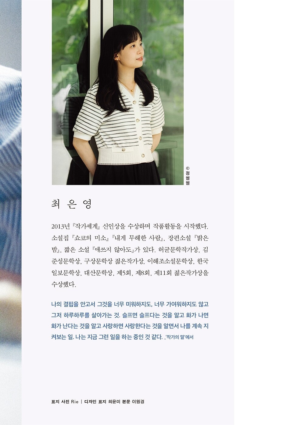 Even with a Very Faint Light by Choi Eun-young Korean Edition