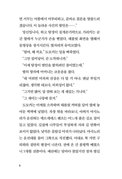 You Killed Someone by Higashino Keigo, Korean, 당신이 누군가를 죽였다, 히가시노 게이고