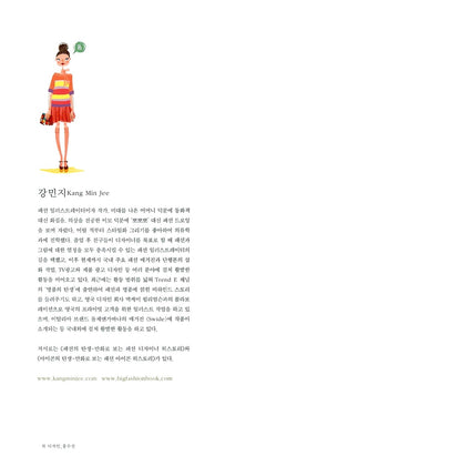 The Birth of Fashion - Coloring Book Korean