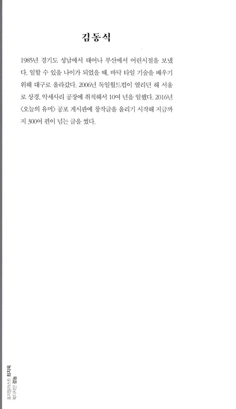 Gray Man by Kim Dong-sik Korean Edition