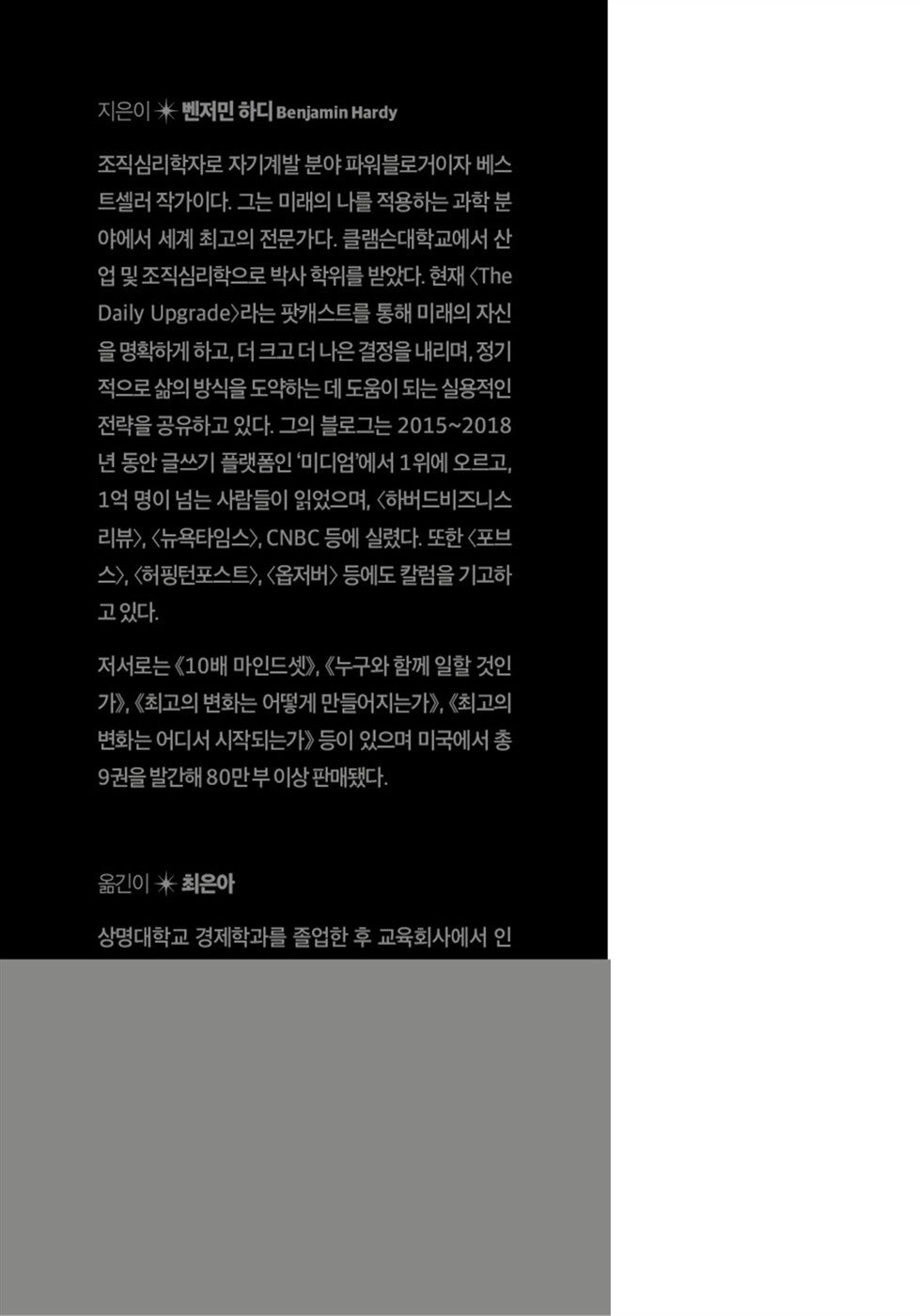 Be Your Future Self Now by Benjamin Hardy Korean Edition