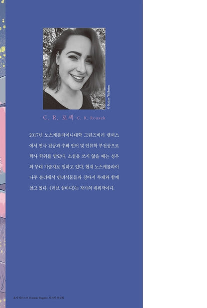 Author Introduction of Love Somebody Book by Rachel Roasek Korean Edition