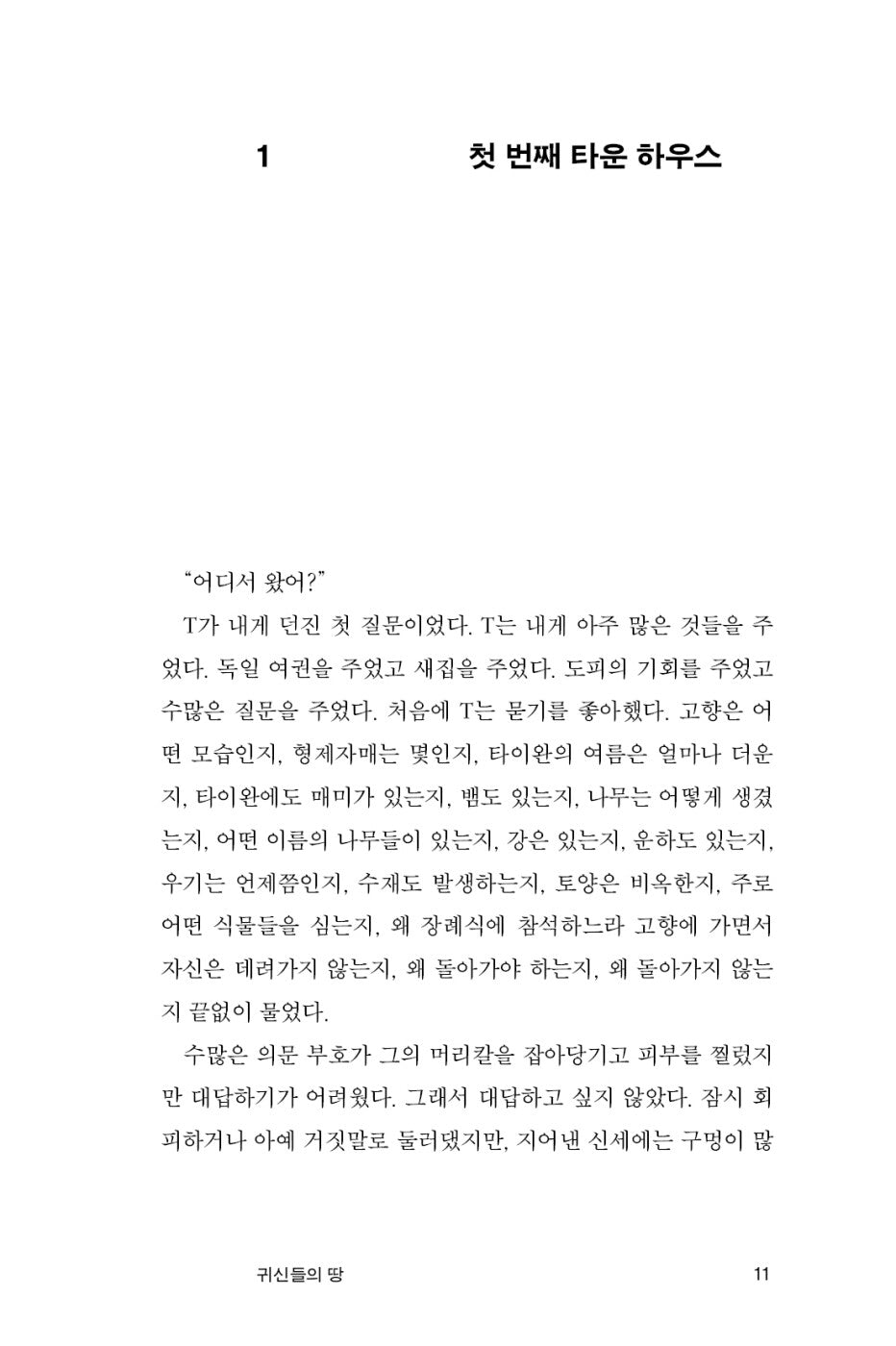 Ghost Town by Kevin Chen Korean Edition