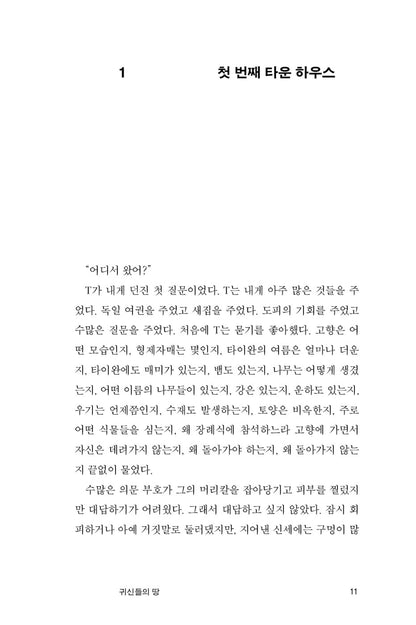 Ghost Town by Kevin Chen Korean Edition