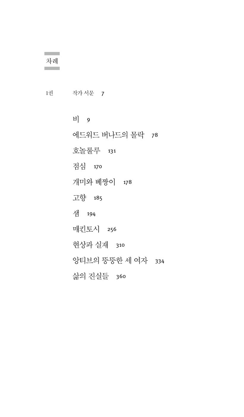 William Somerset Maugham Collected Short Story Vol. 1 | Korean Edition
