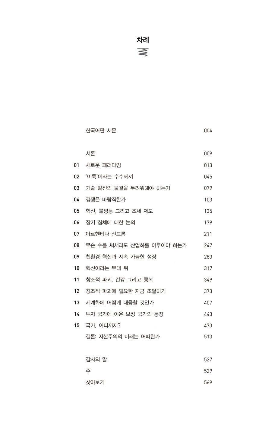 The Power of Creative Destruction by Philippe Aghion Korean Edition