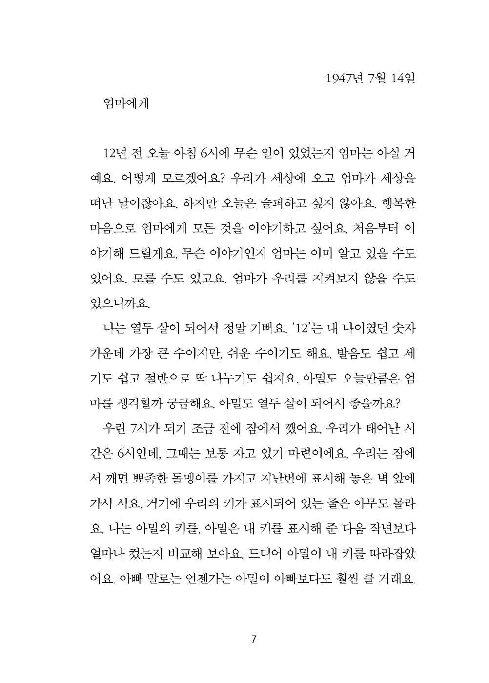 The Night Diary by Veera Hiranandani | Korean Edition Children's Book