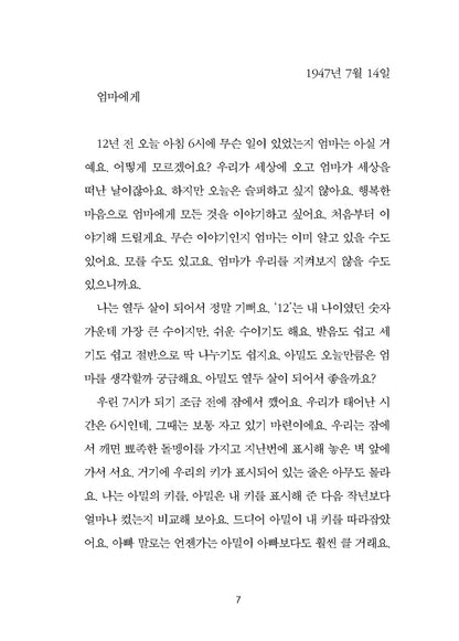 The Night Diary by Veera Hiranandani | Korean Edition Children's Book