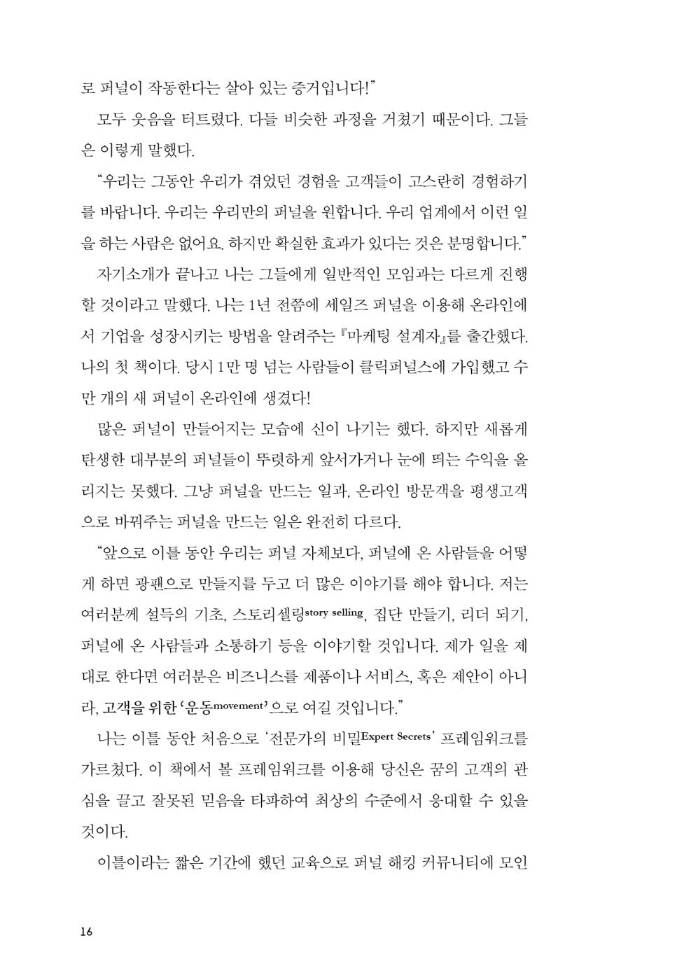 Expert Secrets by Russell Brunson Korean Edition
