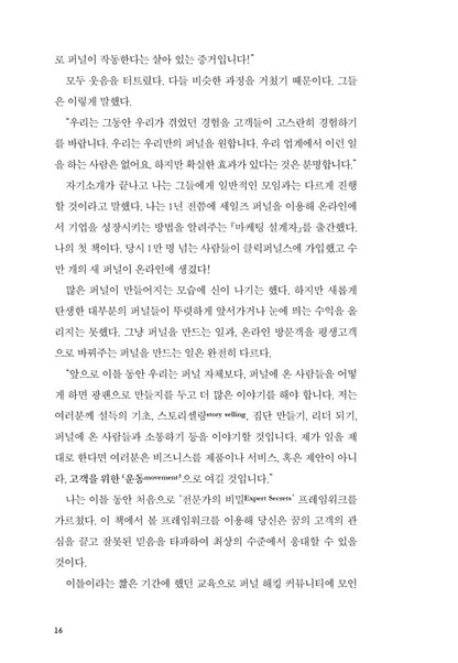Expert Secrets by Russell Brunson Korean Edition