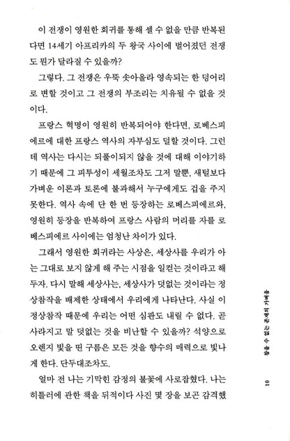 The Unbearable Lightness of Being Novel by Milan Kundera Korean Edition