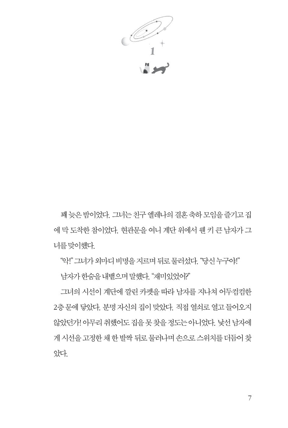 The Husbands Holly Gramazio Page from a book with text and a dog illustration on a white background