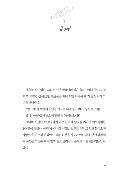 The Husbands Holly Gramazio Page from a book with text and a dog illustration on a white background