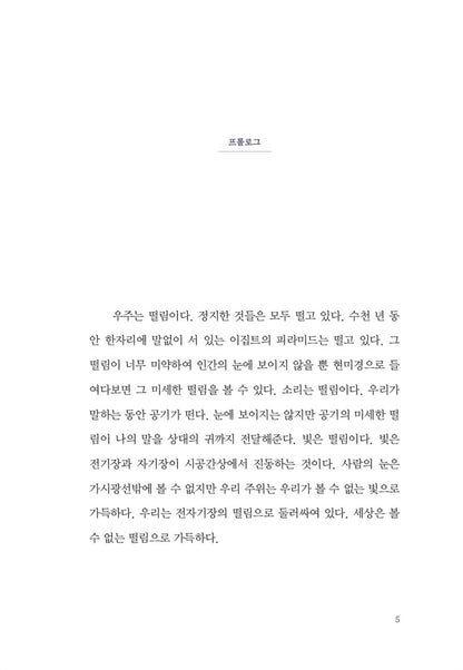 Trembling and resonance by Kim Sang-wook Korean Edition