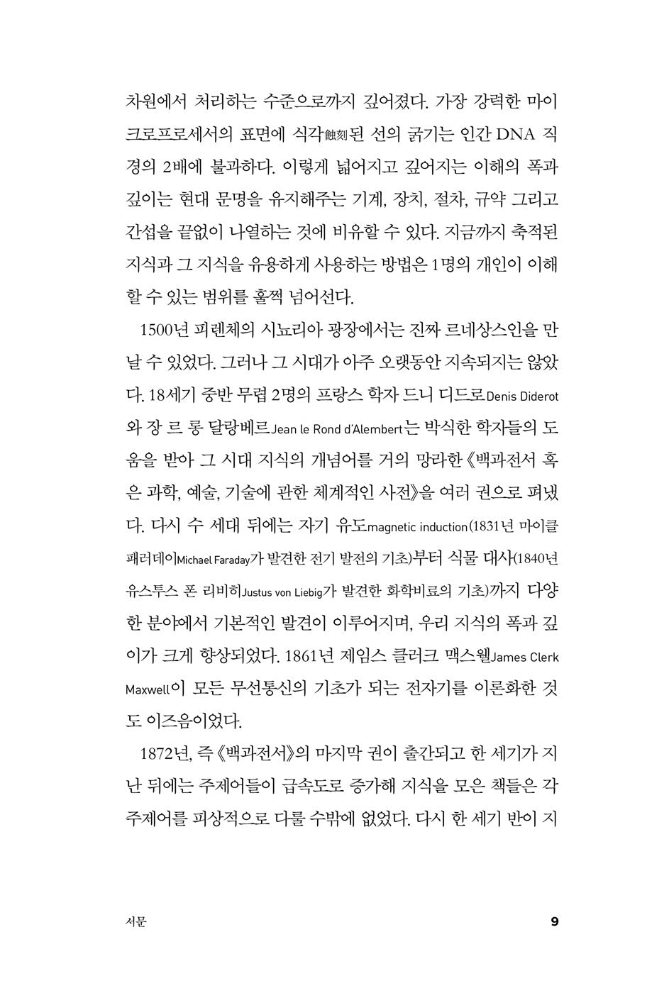 How the World Really Works by Vaclav Smil Korean Edition