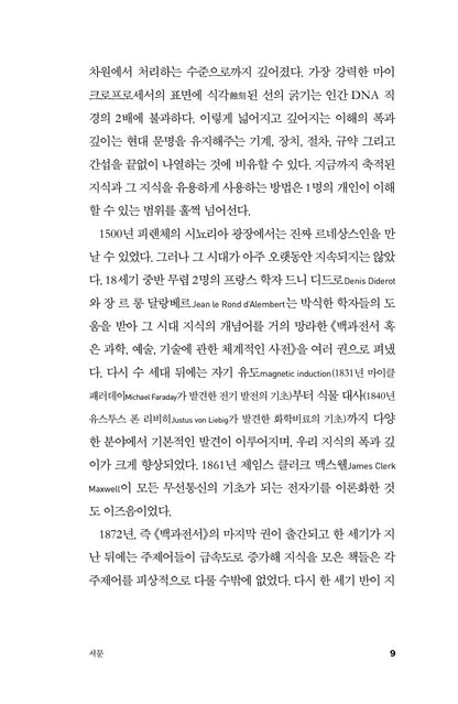 How the World Really Works by Vaclav Smil Korean Edition