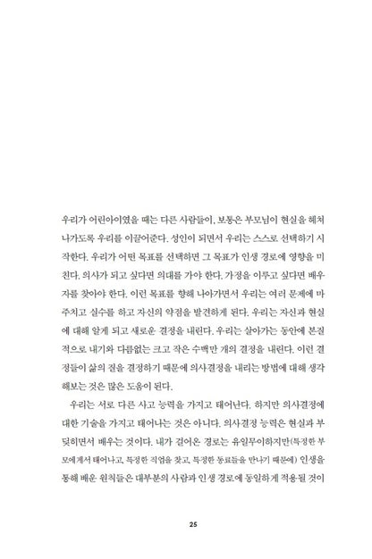 Principles Book by Ray Dalio Korean Edition