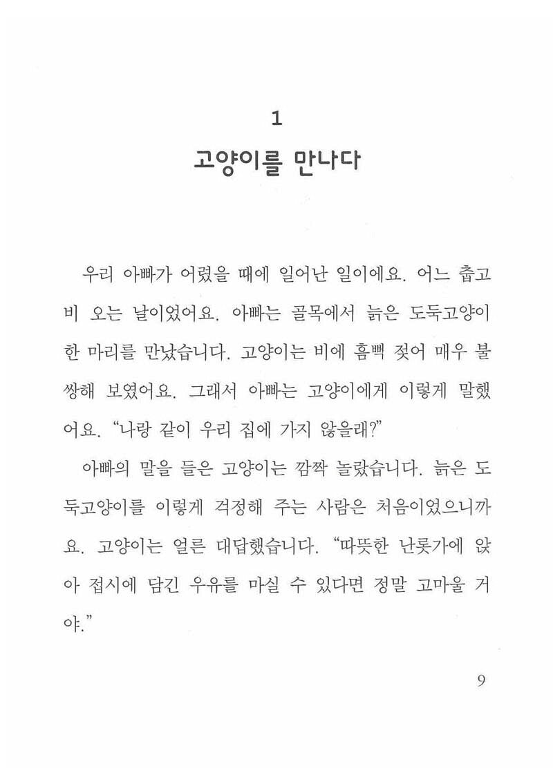 My Father's Dragon by Ruth Stiles Gannett | Korean Edition Children's Book