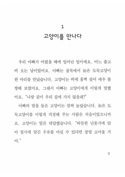 My Father's Dragon by Ruth Stiles Gannett | Korean Edition Children's Book