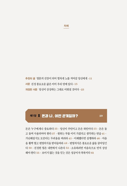 Born Rich: Maximizing Your Awesome Potential, Korean, 밥 프록터의 본 리치