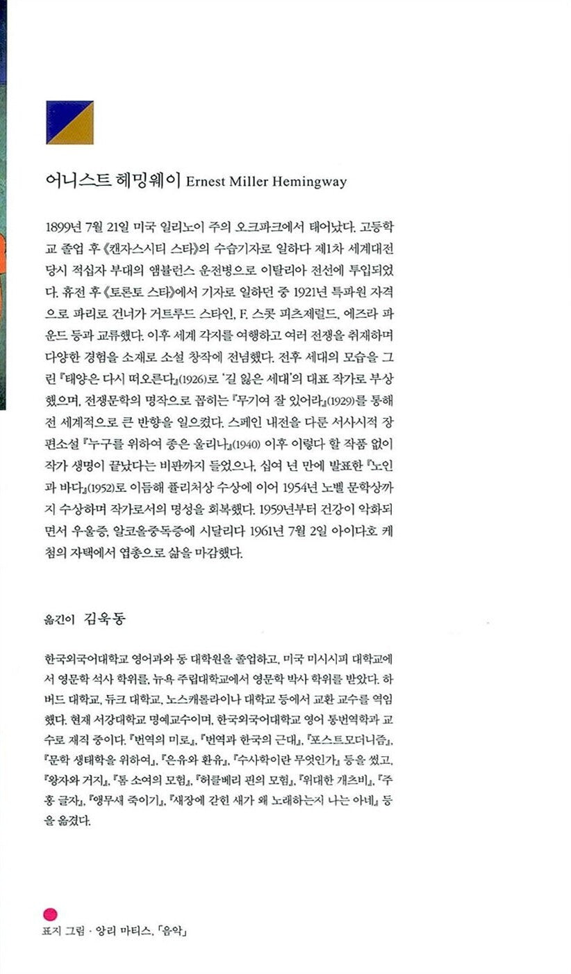 A Farewell to Arms by Ernest Hemingway | Korean Edition