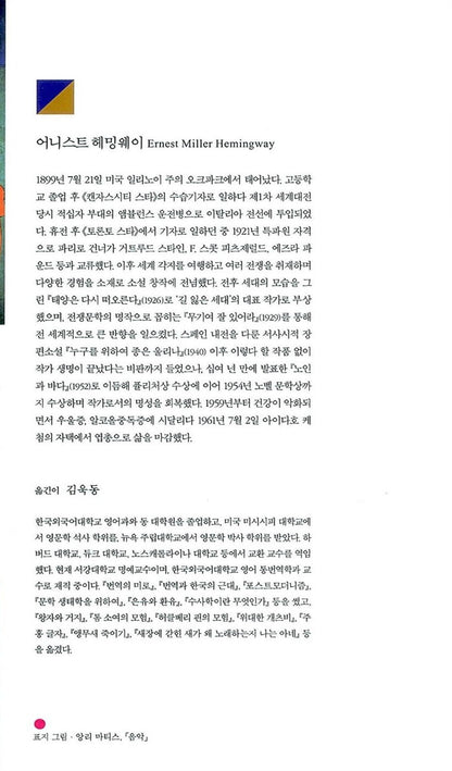 A Farewell to Arms by Ernest Hemingway | Korean Edition