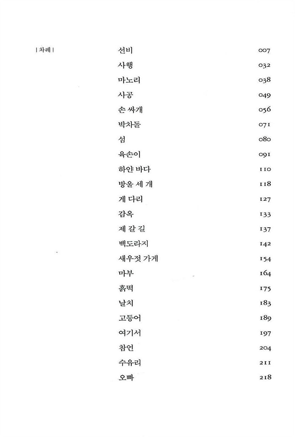 Heuksan (Black Mountain) by Kim Hoon, 흑산, 김훈 (Korean Novel)