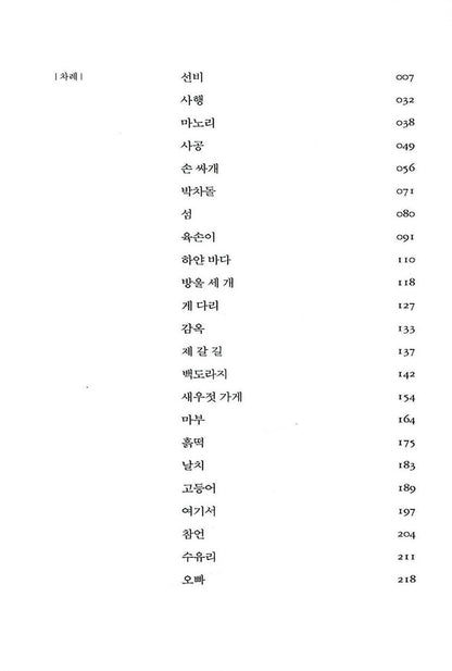 Heuksan (Black Mountain) by Kim Hoon, 흑산, 김훈 (Korean Novel)